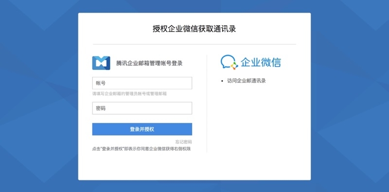 企业微信