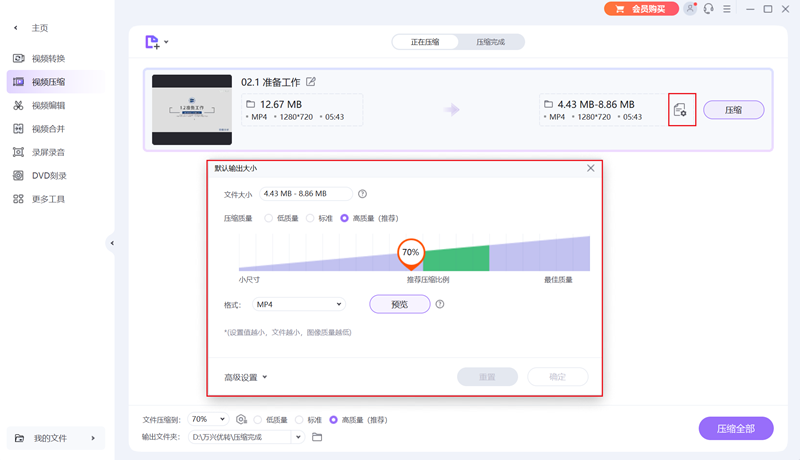 万兴优转64位