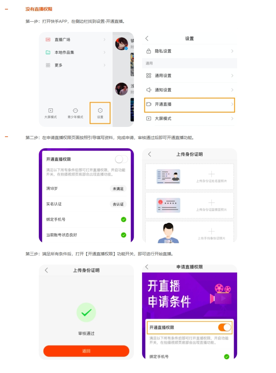 快手直播伴侣