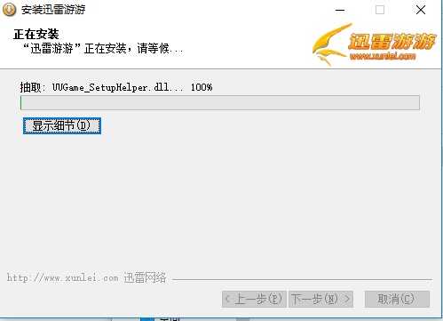 迅雷游游