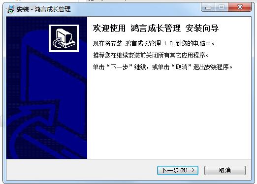 鸿言成长管理软件 v1.0 正式版