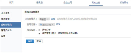 企业微信