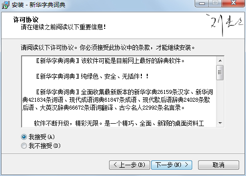 新华字典词典