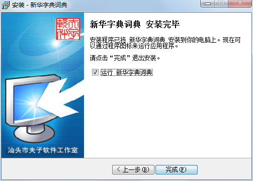 新华字典词典
