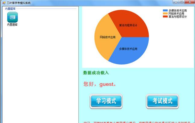 三叶草学考模拟系统