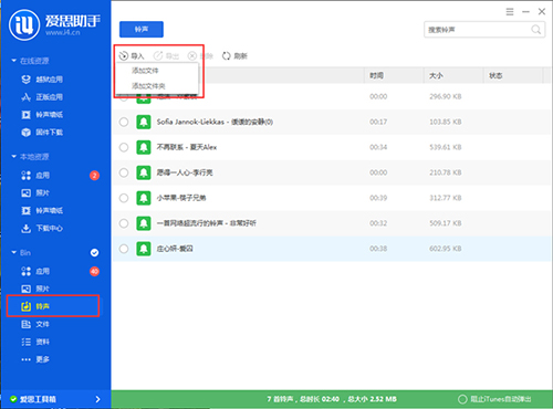 爱思助手v7版