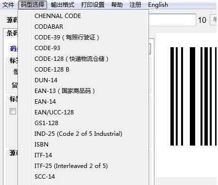 东软条形码批量生成器