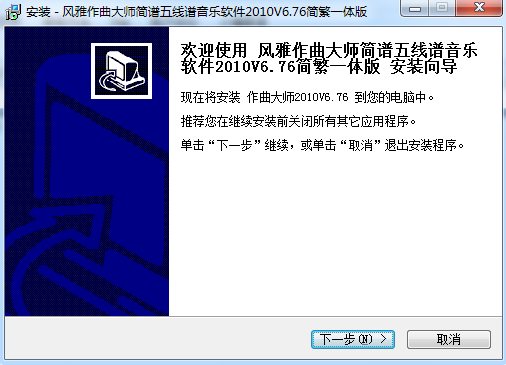 作曲大师2010音乐制作软件