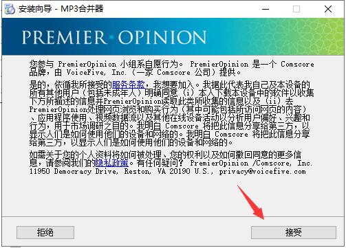 MP3合并器