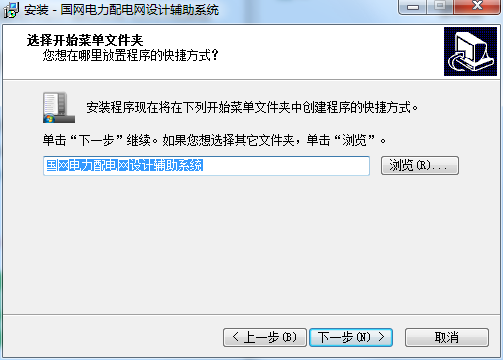 国网电力配电网设计辅助系统