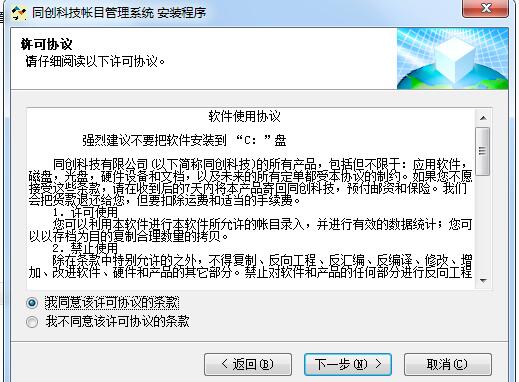 同创科技帐目管理系统 v1.0免费版