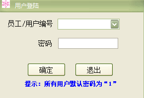 易达收据打印软件精简版