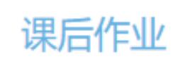 互动课堂
