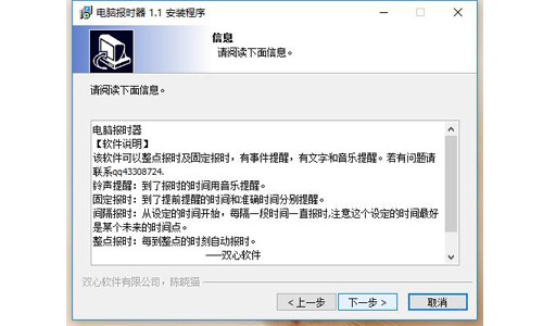阿叶电脑报时器