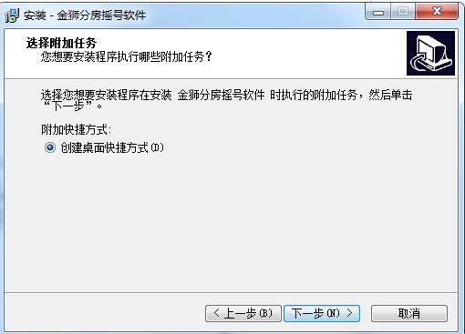 金狮分房摇号软件
