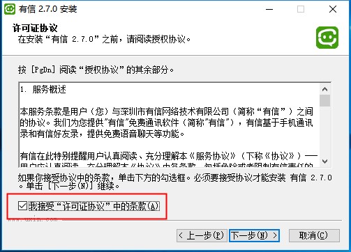 有信网络电话
