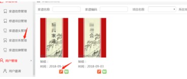 修谱王