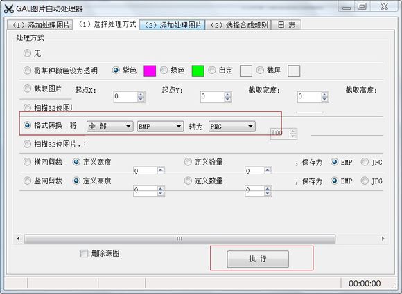 GAL图片自动处理器