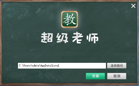 超级教师学习软件