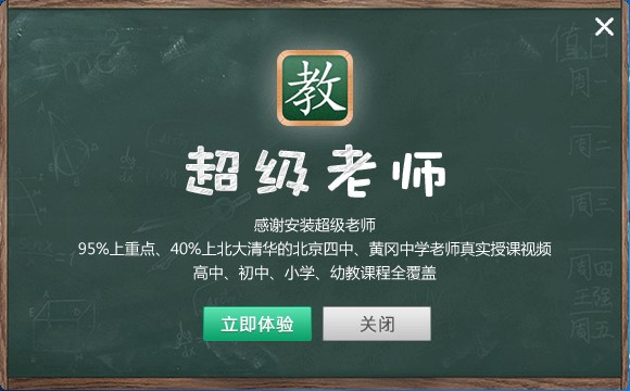 超级教师学习软件