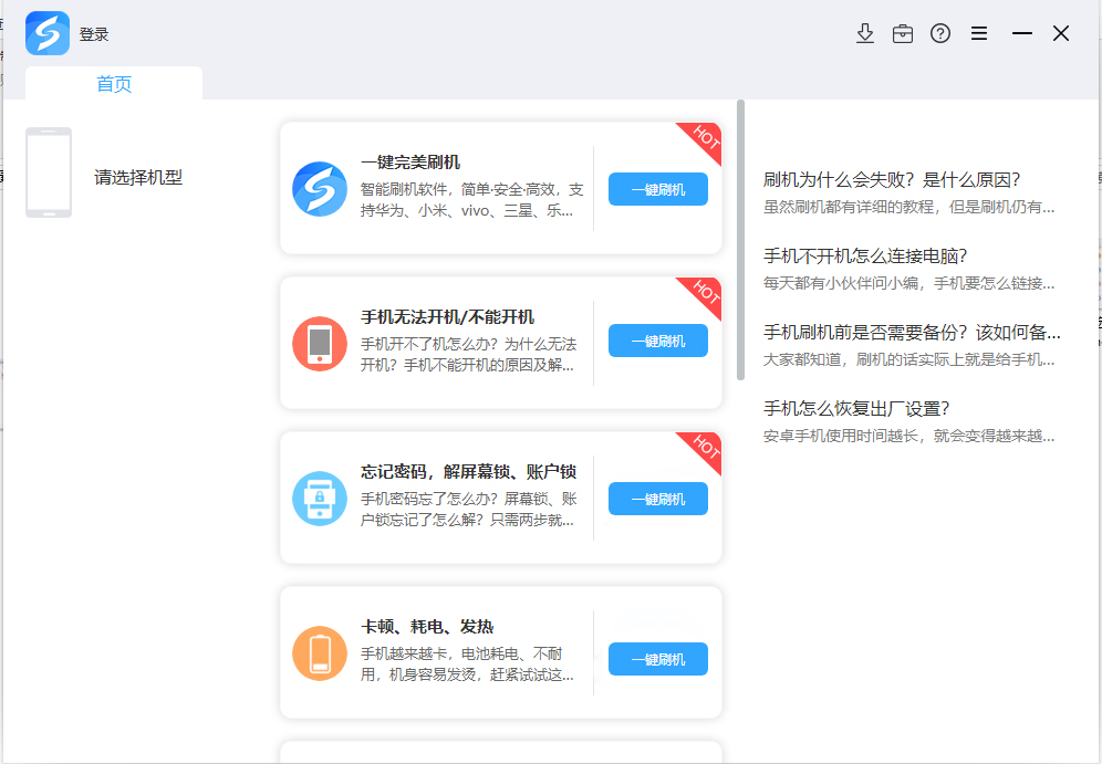线刷宝轻快版