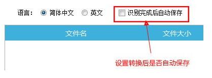 批量图片转文字软件