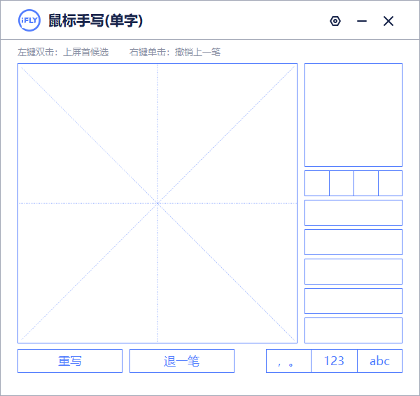 讯飞输入法
