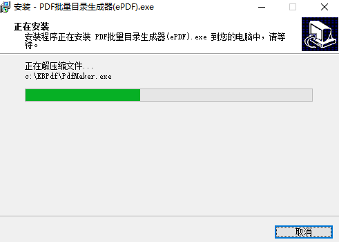 PDF批量目录生成器(ePDF)