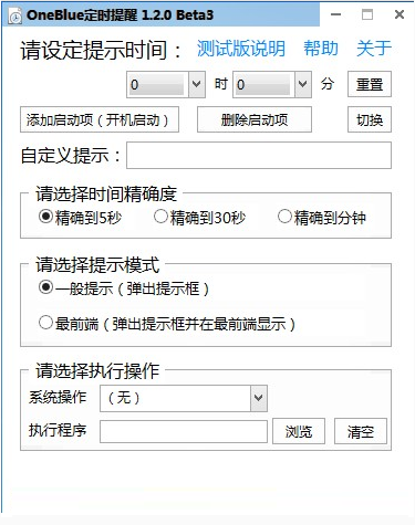 OneBlue定时提醒
