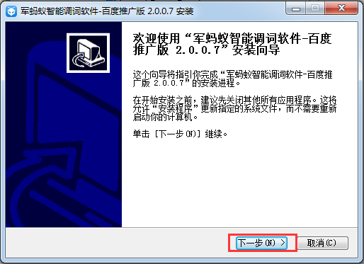 军蚂蚁智能调词软件软件截图