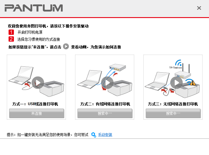 奔图CP1100DW打印机驱动