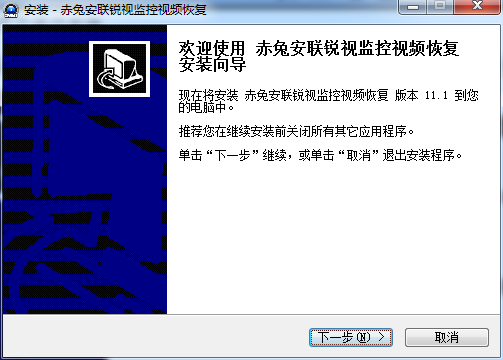 赤兔安联锐视监控恢复软件