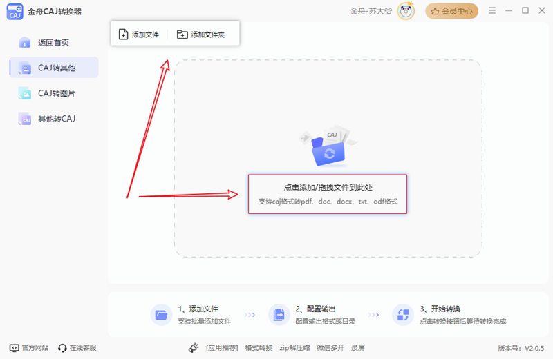 金舟CAJ转换器
