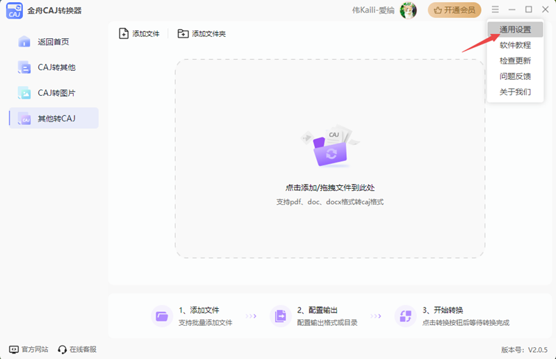 金舟CAJ转换器