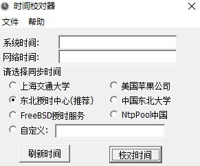 时间校对工具