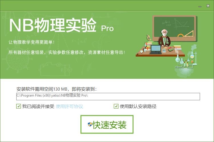 NB物理实验pro客户端