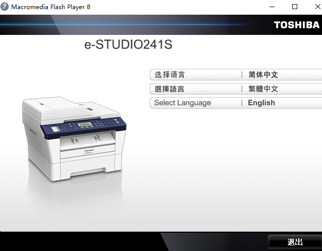 东芝e-STUDIO 241s驱动