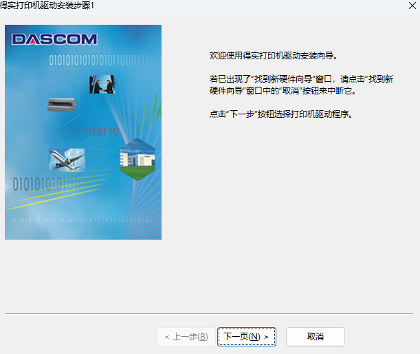 得实ds300驱动