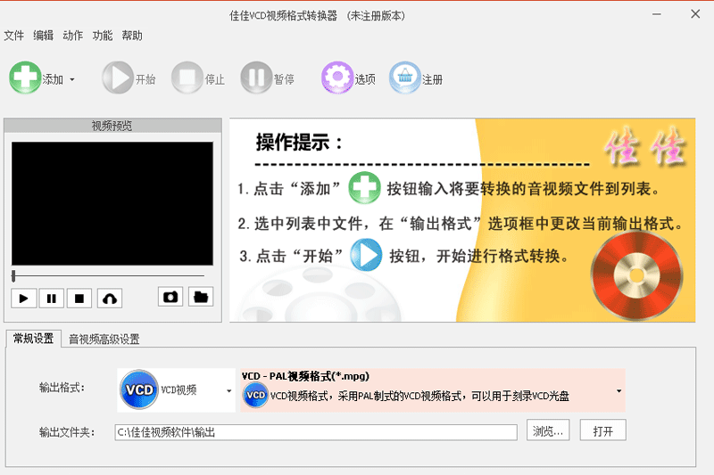 佳佳VCD视频格式转换器