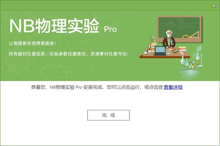 NB物理实验pro客户端