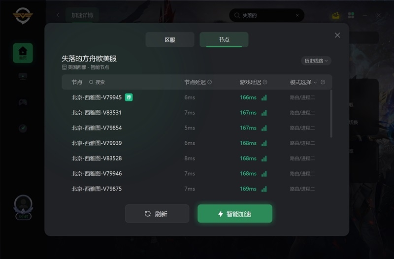 奇游加速器