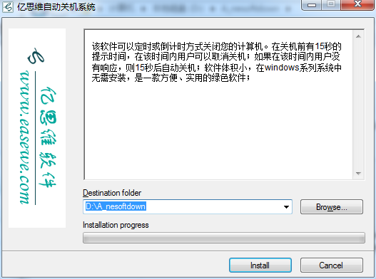 亿思维自动关机系统