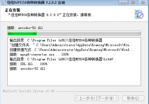 佳佳MPEG4格式转换器
