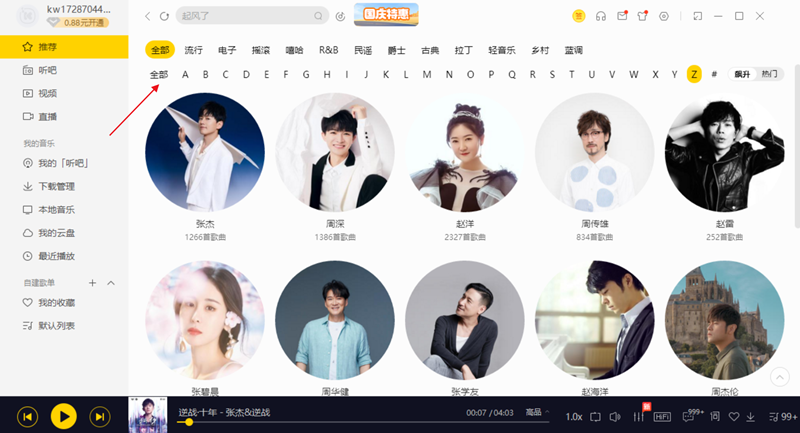 酷我音乐盒