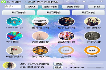 echo回声播放器