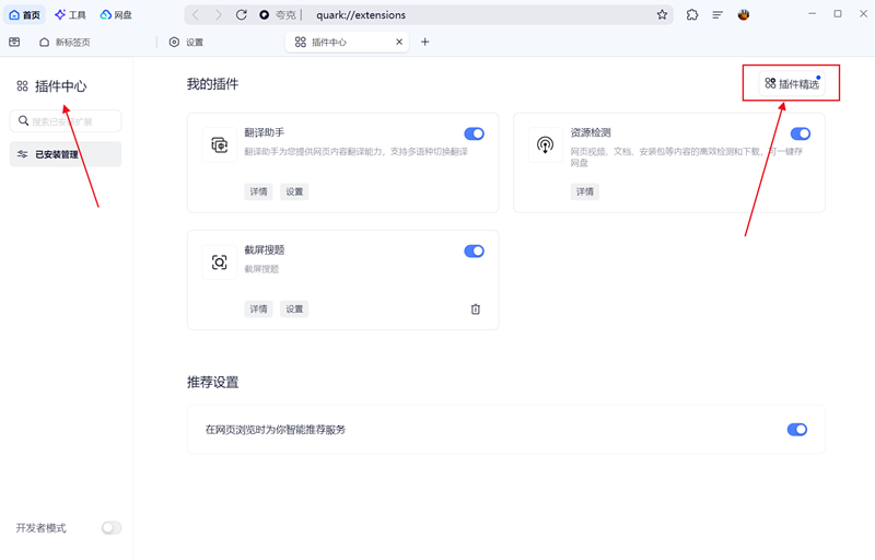 夸克浏览器