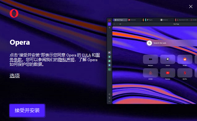Opera客户端