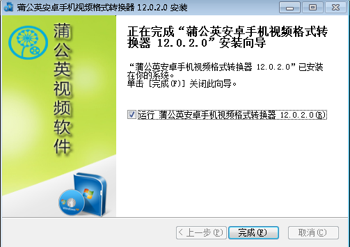 蒲公英安卓手机视频格式转换器
