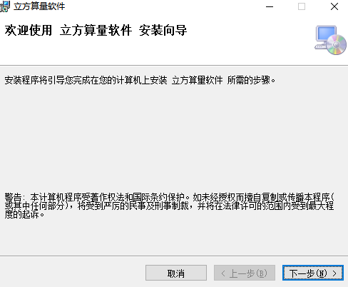 立方算量软件