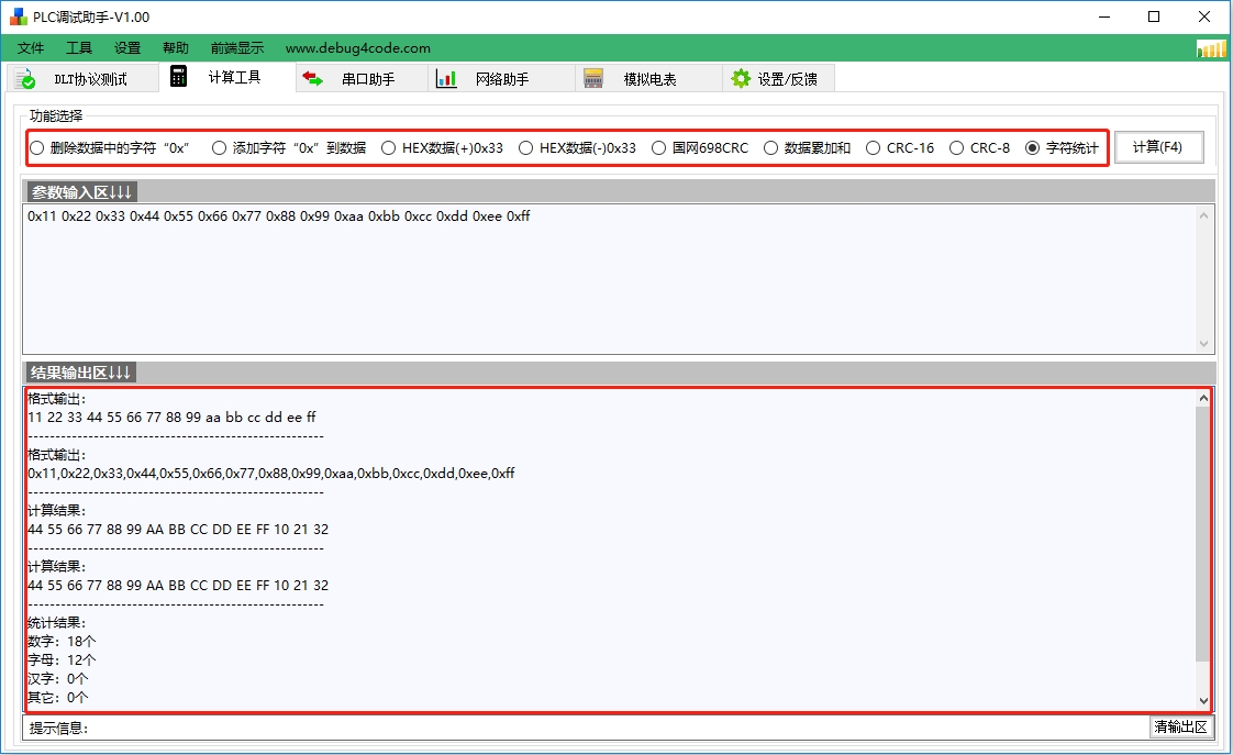 PLC调试助手